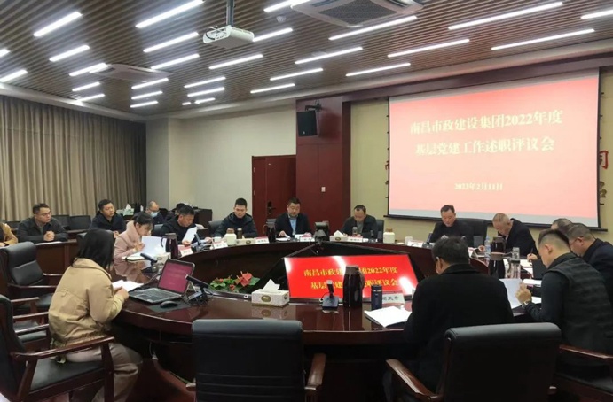 南昌市政建設(shè)集團黨委召開2022年度基層黨建工作述職評議會